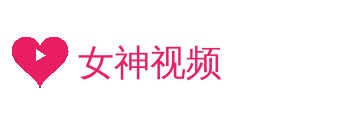 女神视频